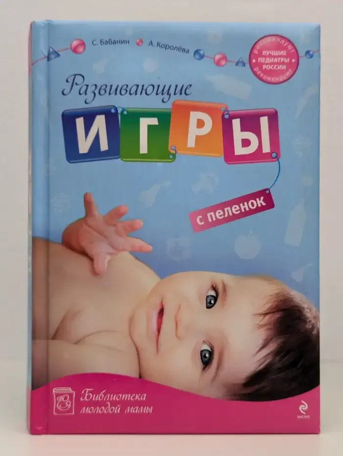 Развивающие игры с пелёнок