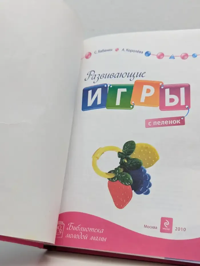 Развивающие игры с пелёнок