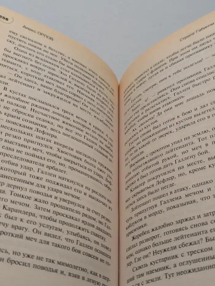 Стрела Габинчи