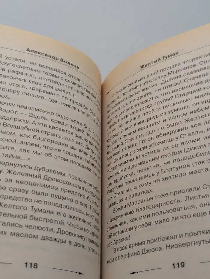 Жёлтый туман