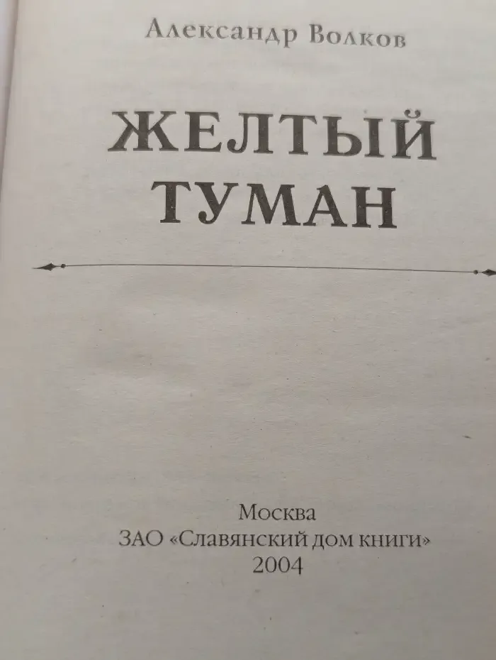 Жёлтый туман