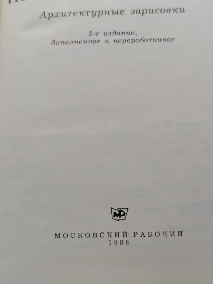Прогулки по Москве