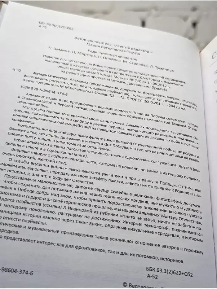 Алтарь Отечества. Альманах. Том 3