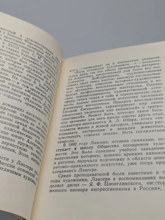 Евгений Евгеньевич Лансере