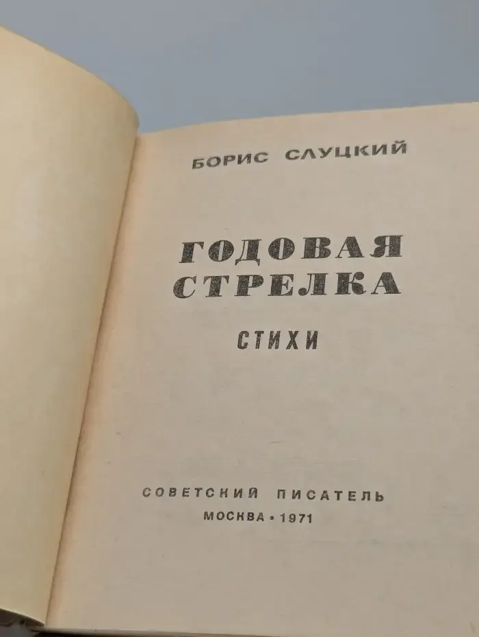 Годовая стрелка