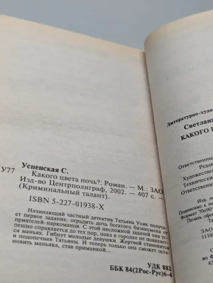 Какого цвета ночь?