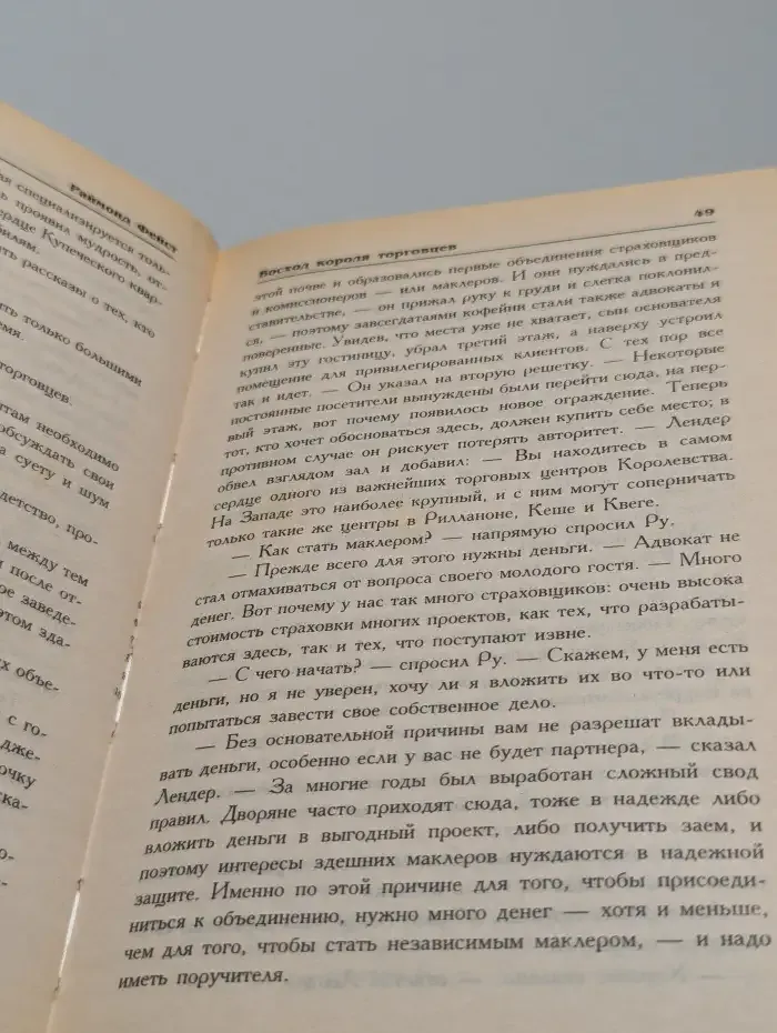 Восход короля торговцев