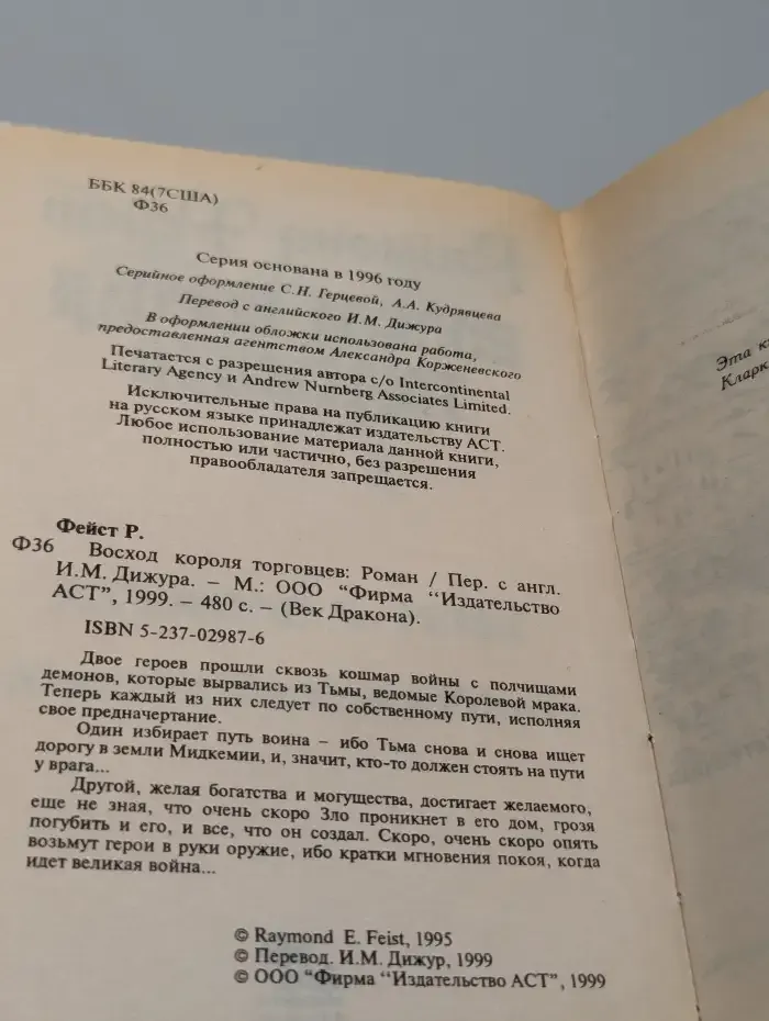 Восход короля торговцев