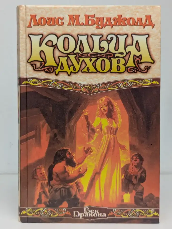 Кольца духов