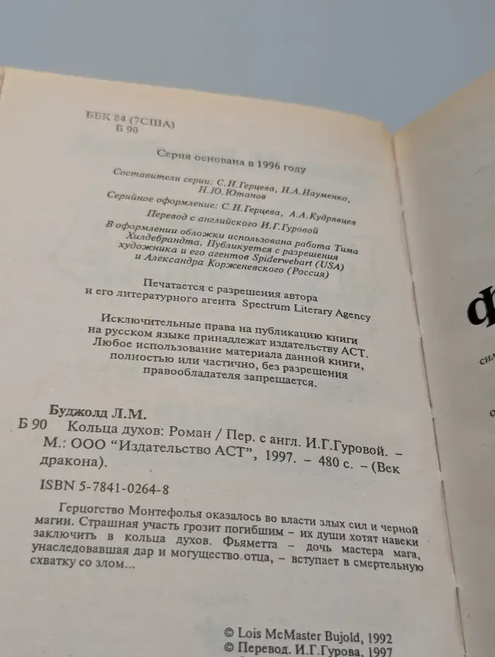 Кольца духов