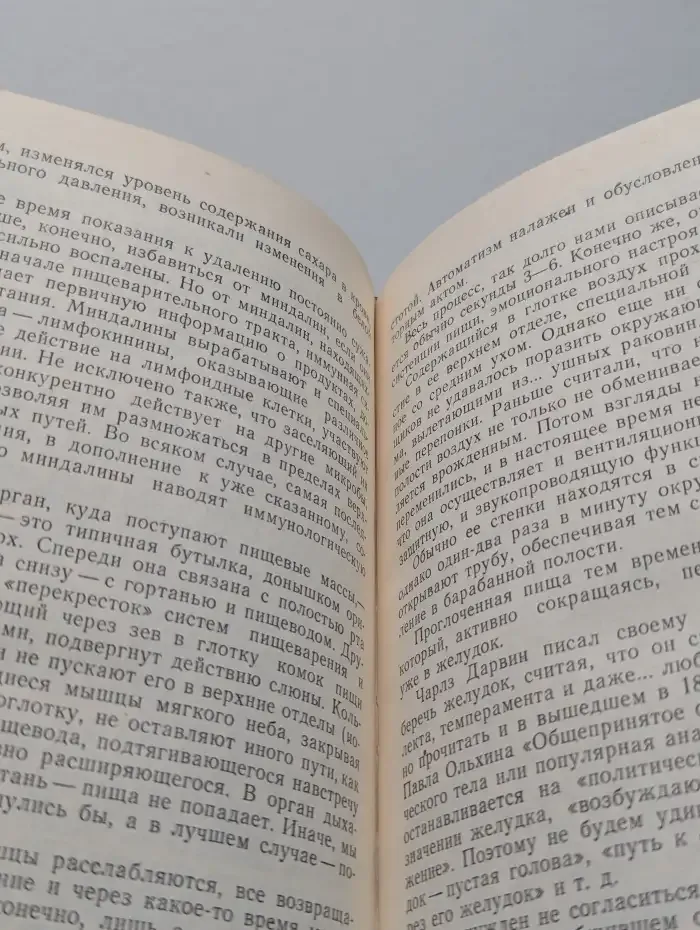 Страна Анатомия