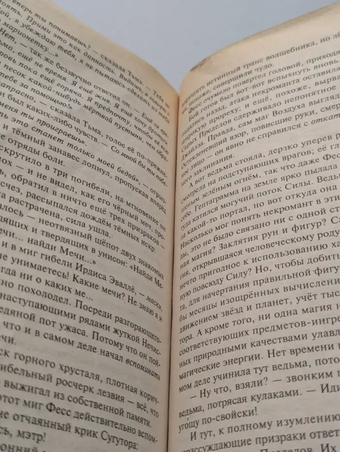 Странствия мага. Хранитель Мечей. Книга вторая. Том 1