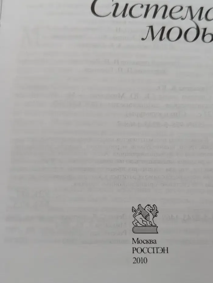 Система моды