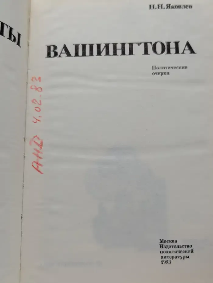 Силуэты Вашингтона