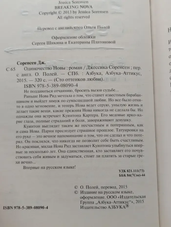 Одиночество Новы