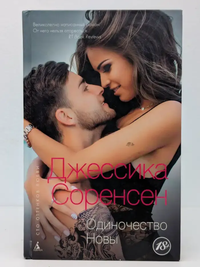 Одиночество Новы