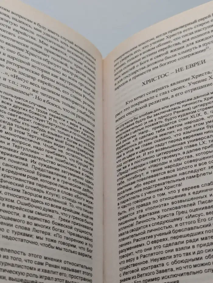 Христос не еврей, или тайна Вифлеемской звезды