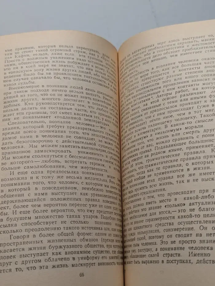 Этос и история