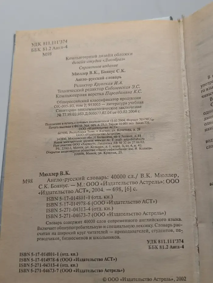 Англо-русский словарь. 40000 слов