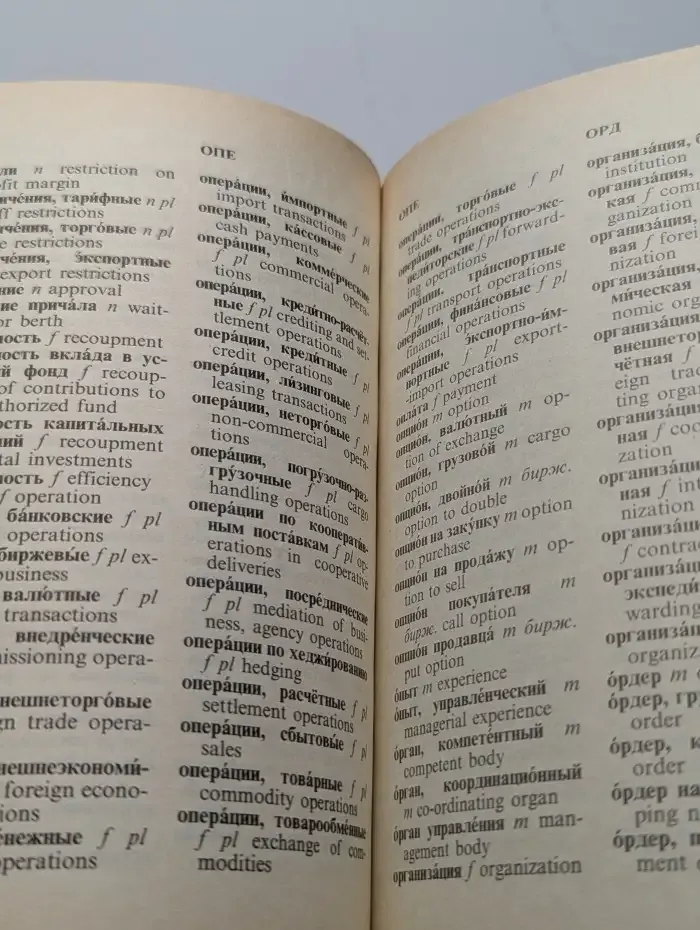 Краткий русско-английский коммерческий словарь