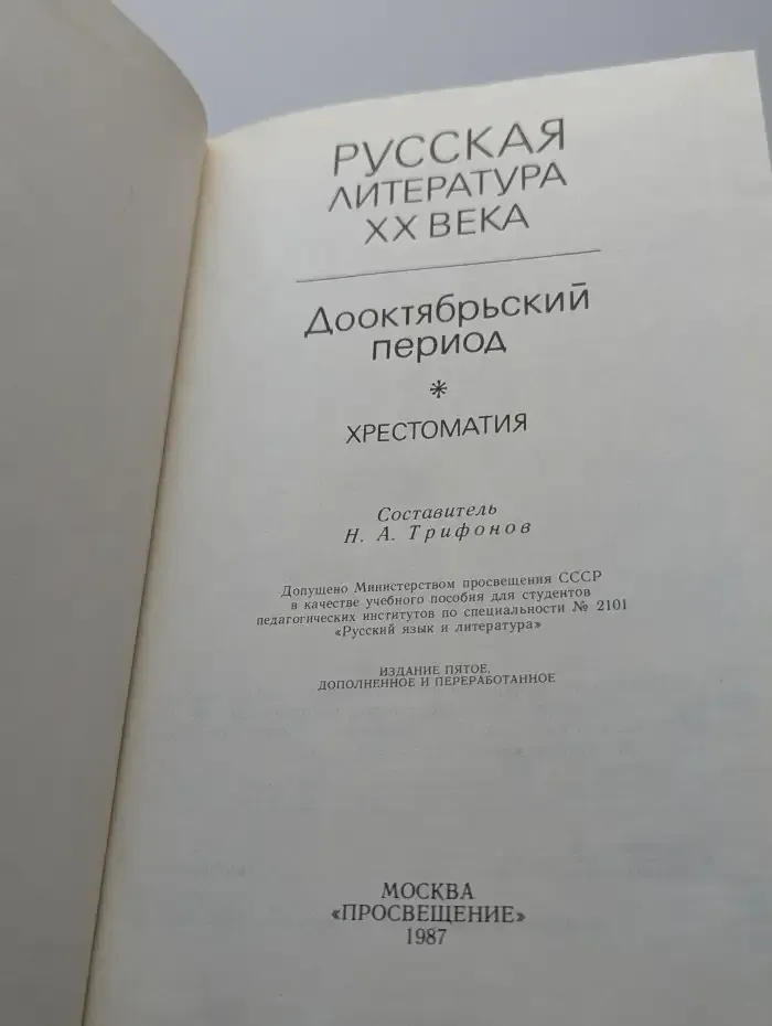 Русская литература XX века. Дооктябрьский период