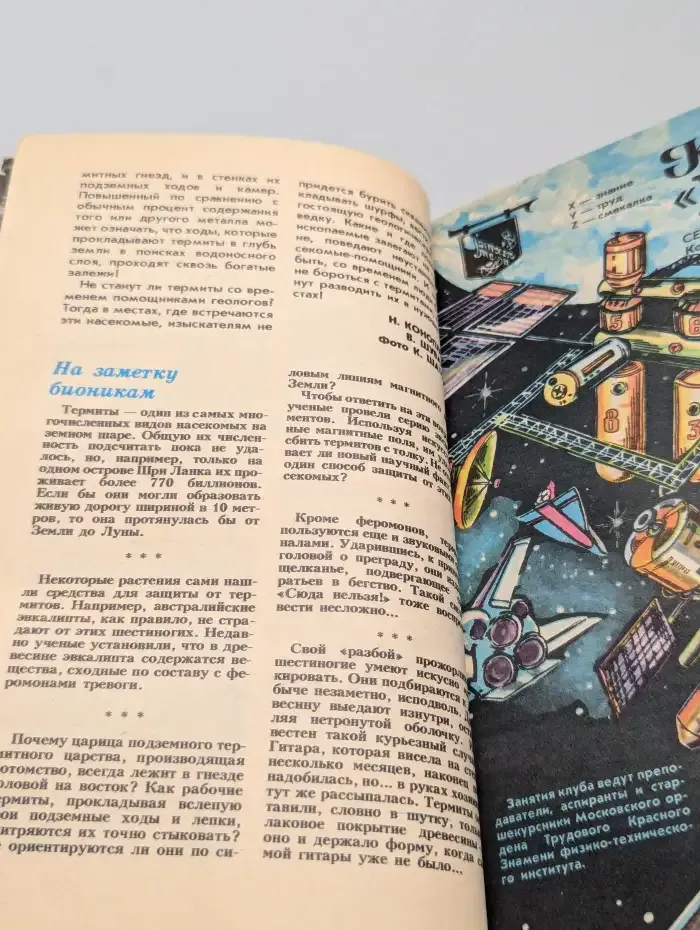 Юный техник №10, 1987