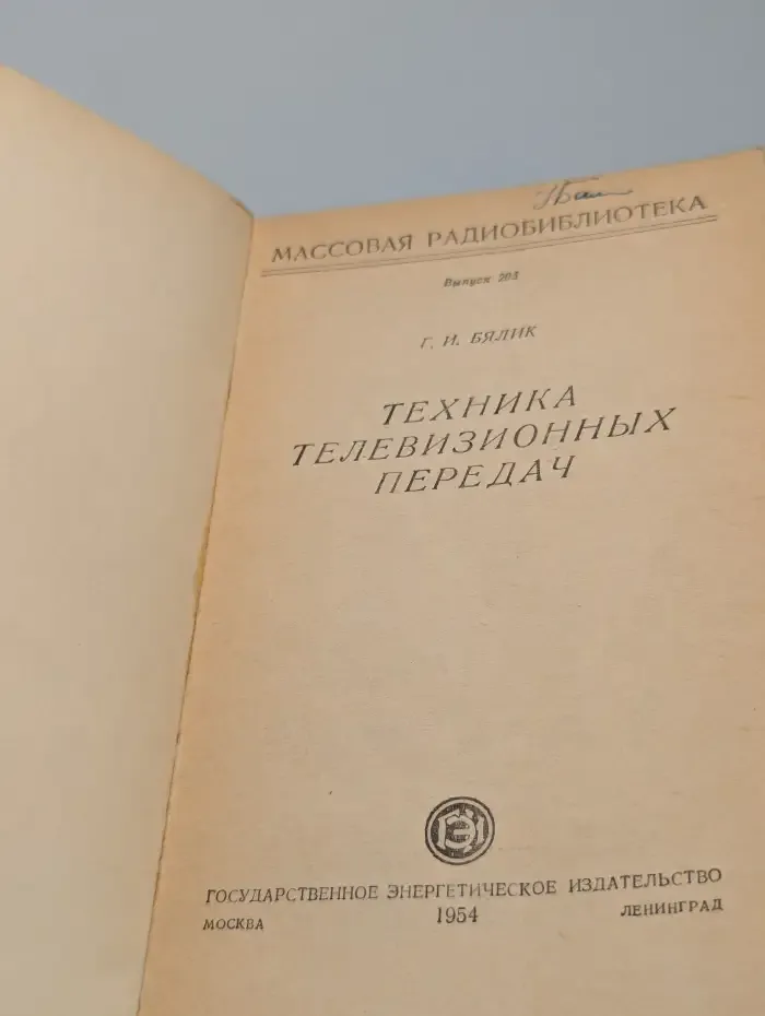 Техника телевизионных передач