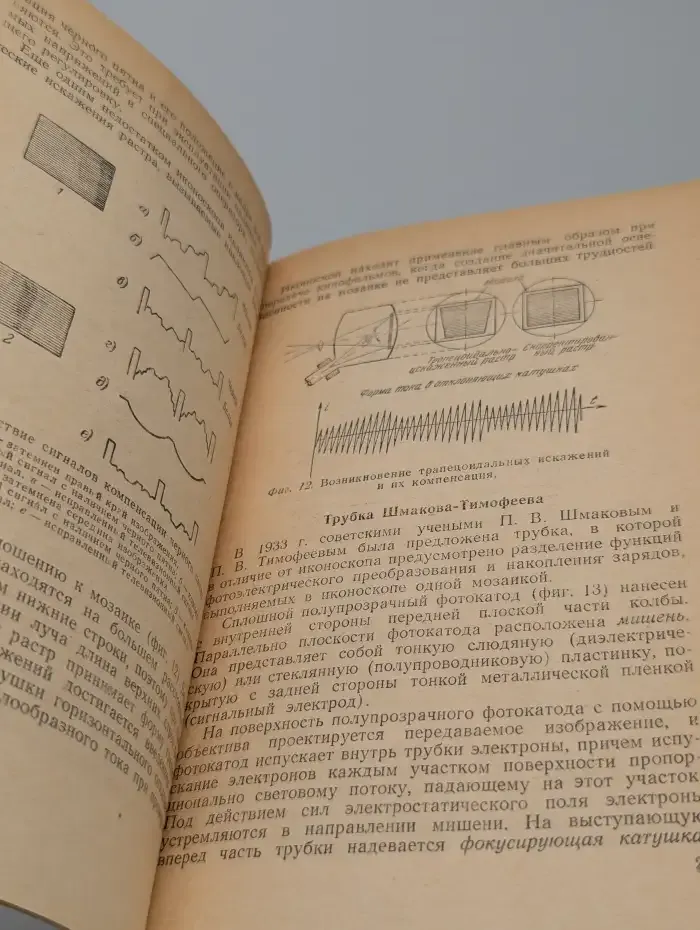 Техника телевизионных передач