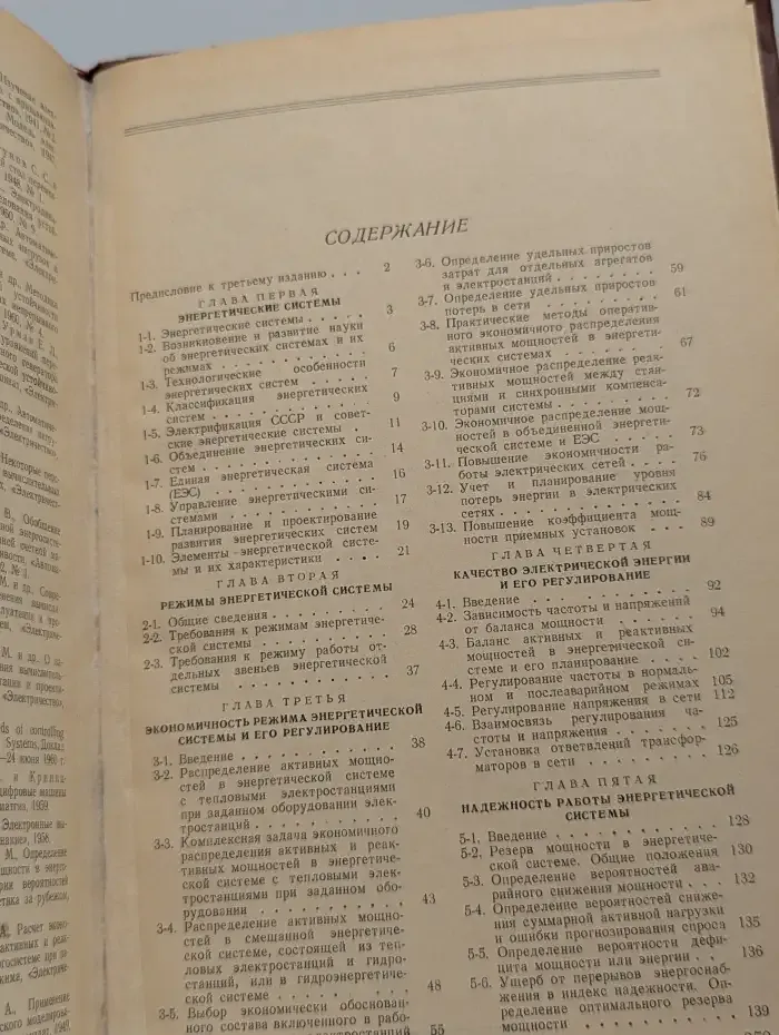 Режимы энергетических систем