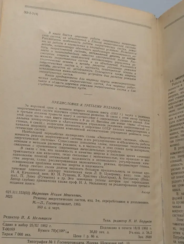 Режимы энергетических систем