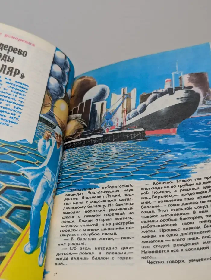 Журнал Юный техник. Выпуск №8, 1986