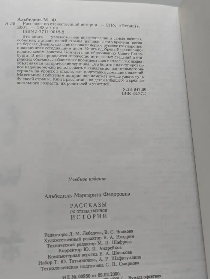 Рассказы по отечественной истории