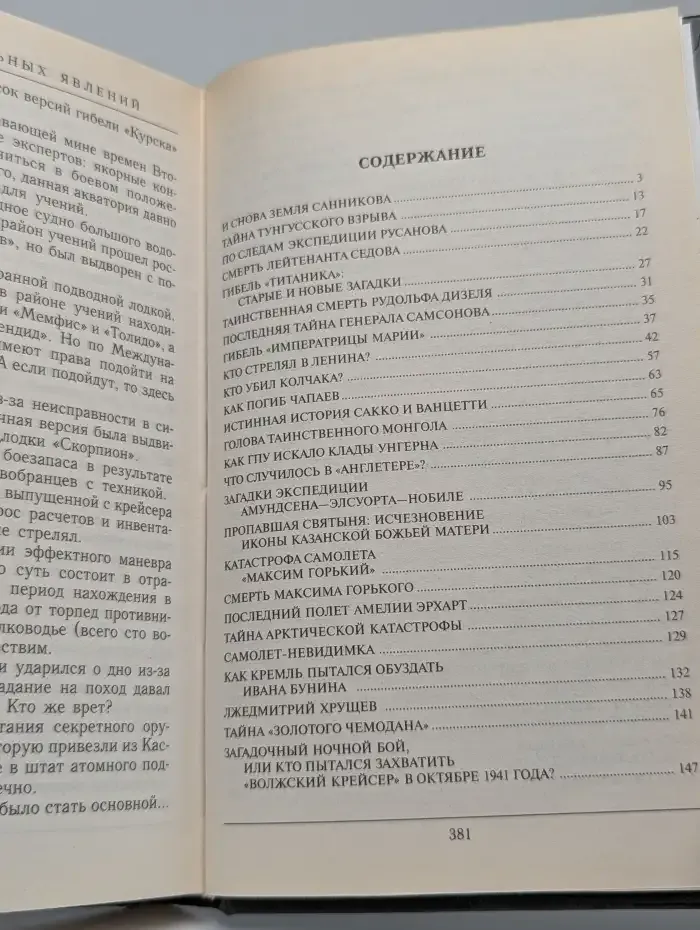 Величайшие загадки XX века