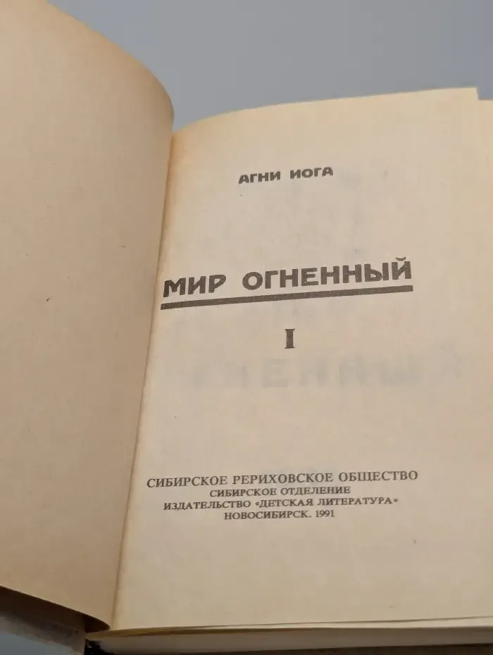 Мир Огненный. В 12 книгах. Книга 1