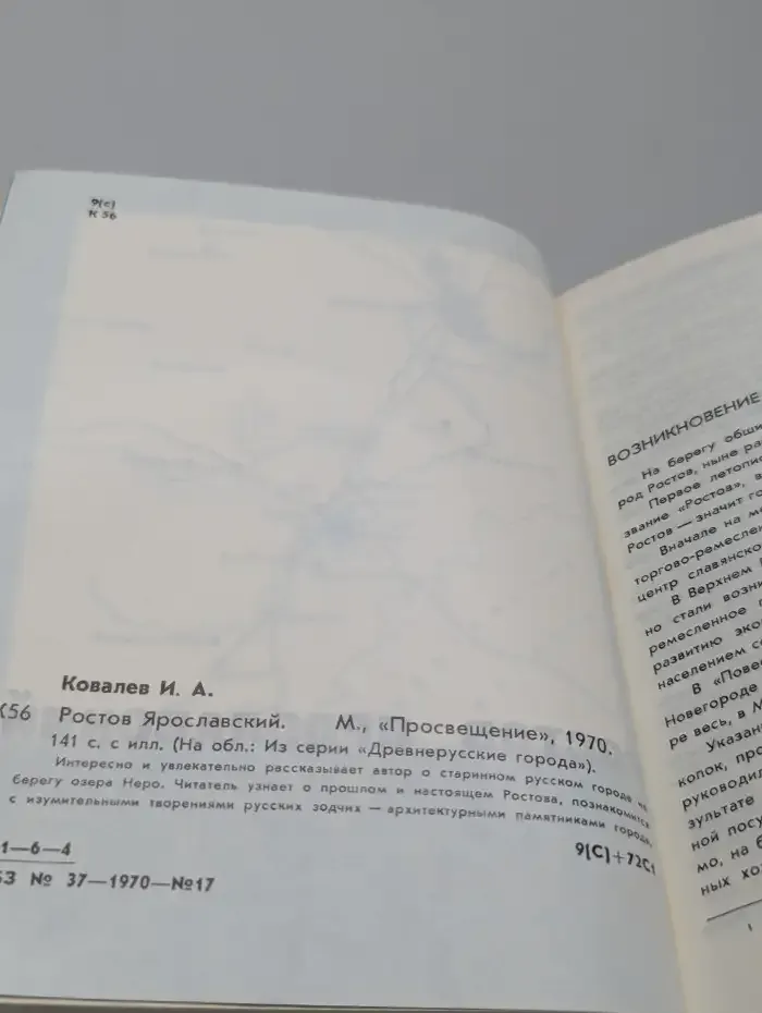 Ростов Ярославский