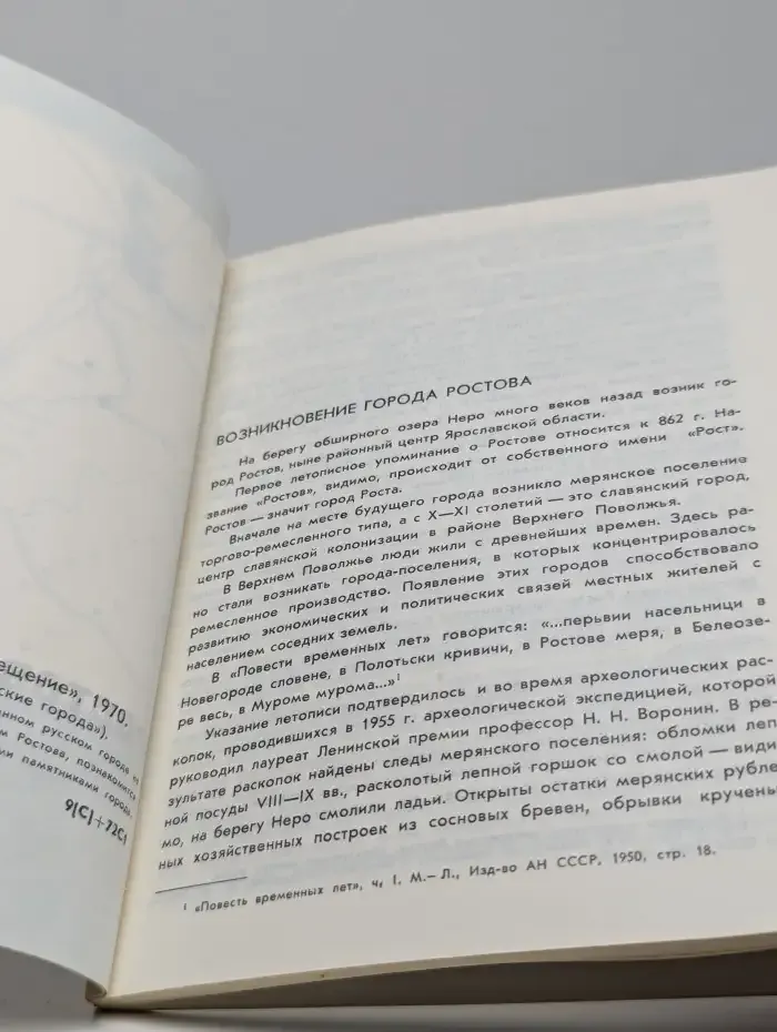 Ростов Ярославский