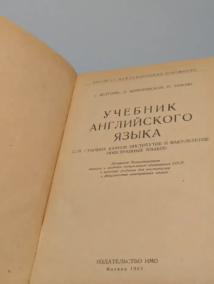 English for Senior Courses. Учебник английского языка