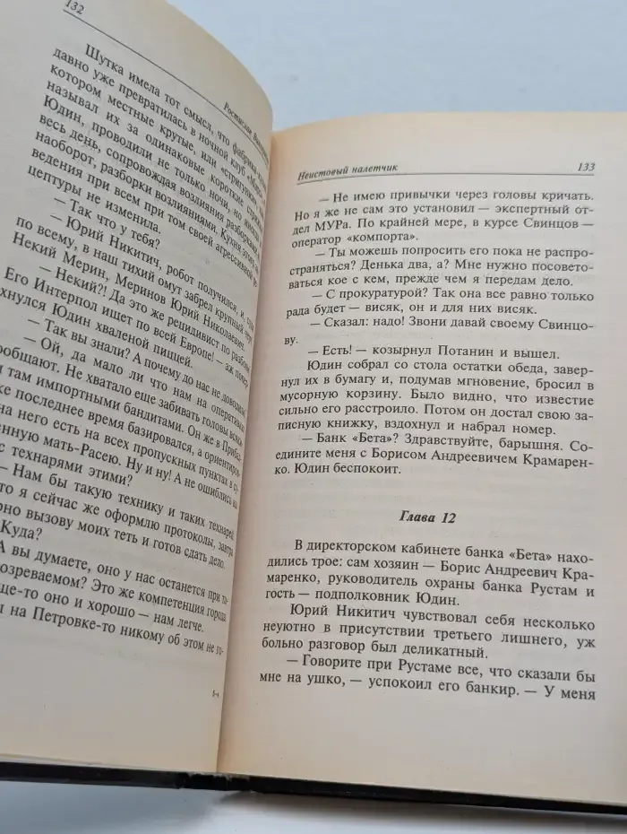 Неистовый налетчик