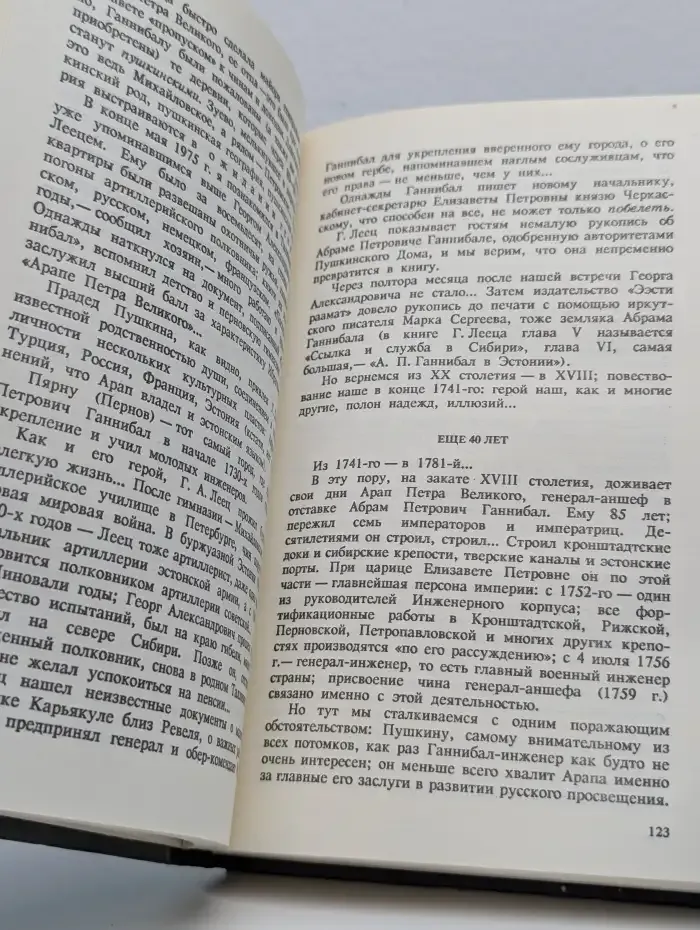 Из потаенной истории России XVIII - XIX веков