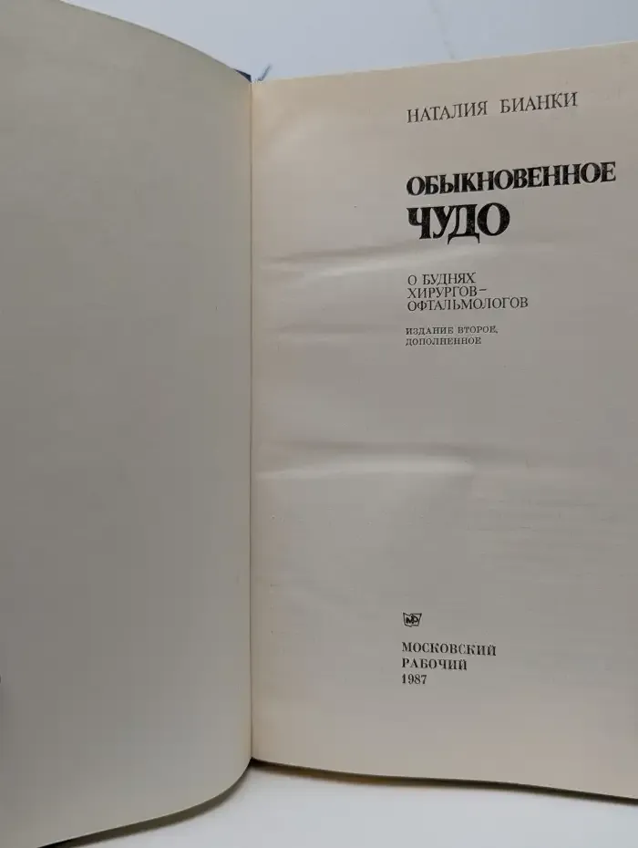 Обыкновенное чудо