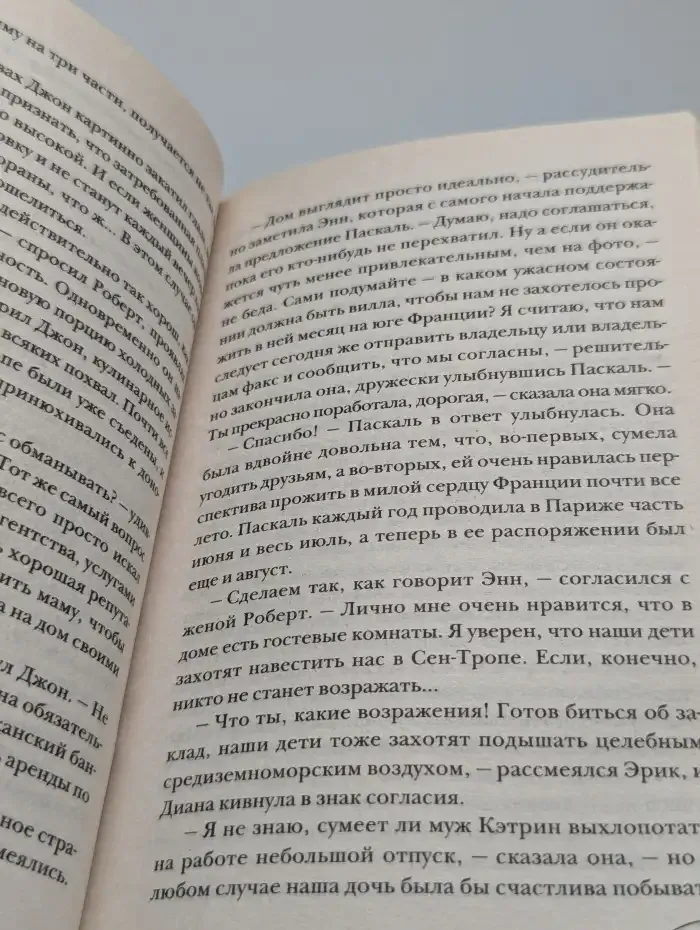 Французские каникулы