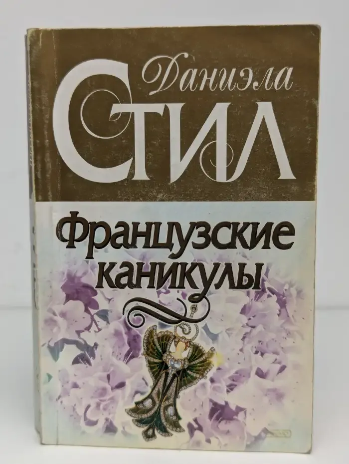 Французские каникулы