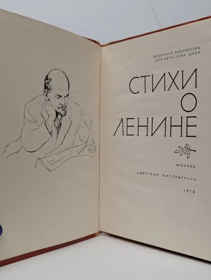 Стихи о Ленине