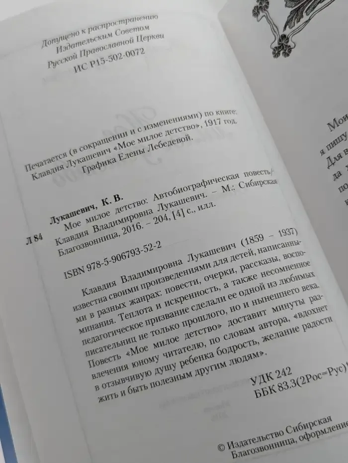 Моё милое детство