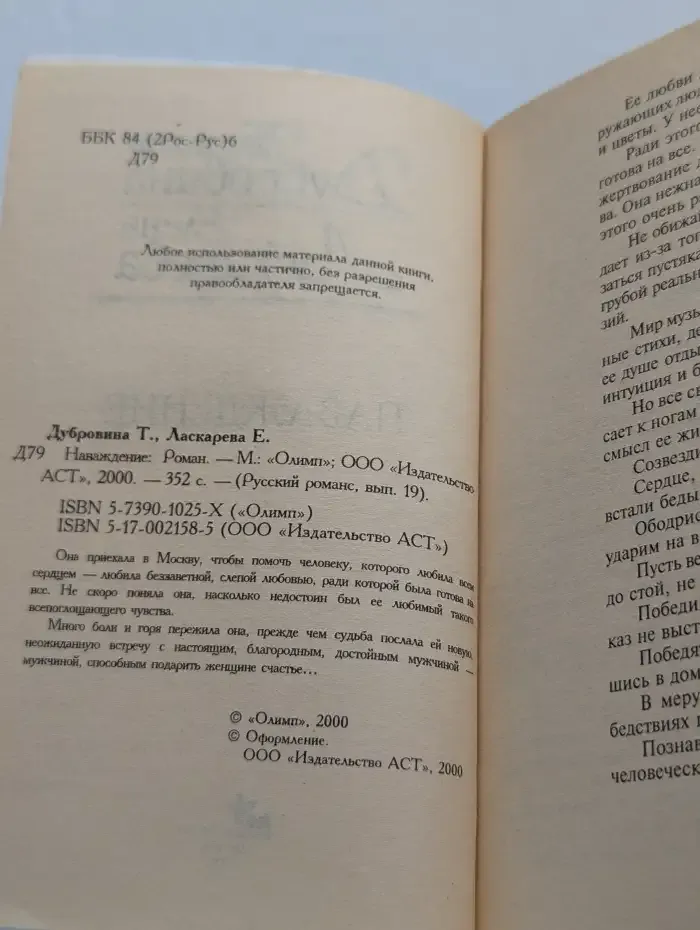 Наваждение