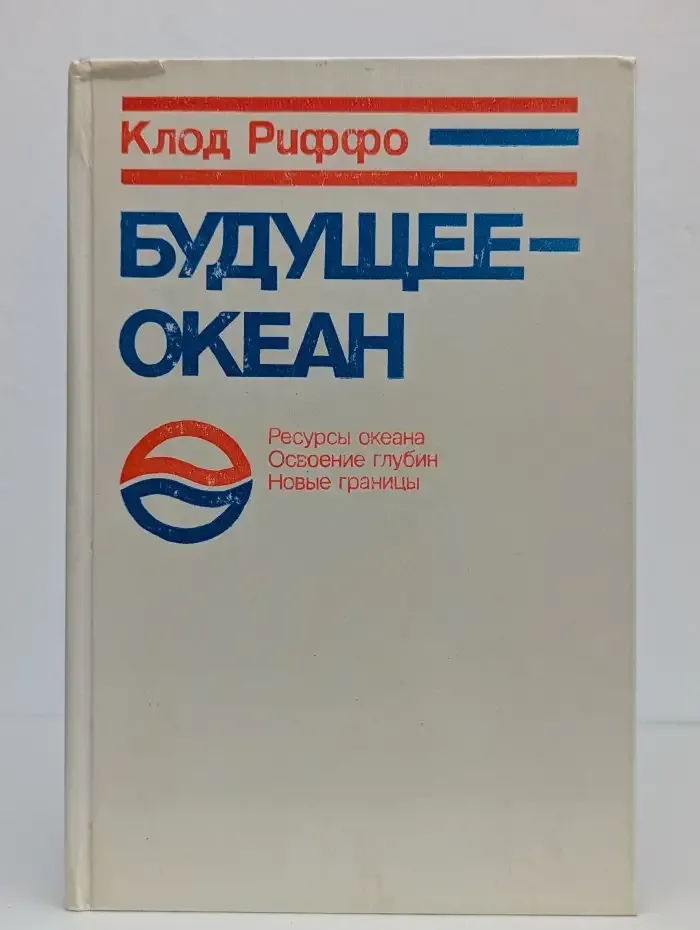 Будущее - океан