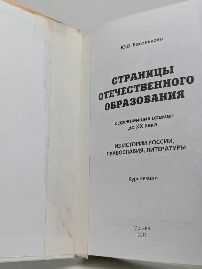 Страницы отечественного образования с древнейших времён