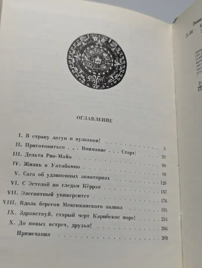 Меж двух океанов
