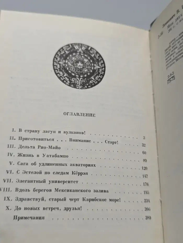 Меж двух океанов