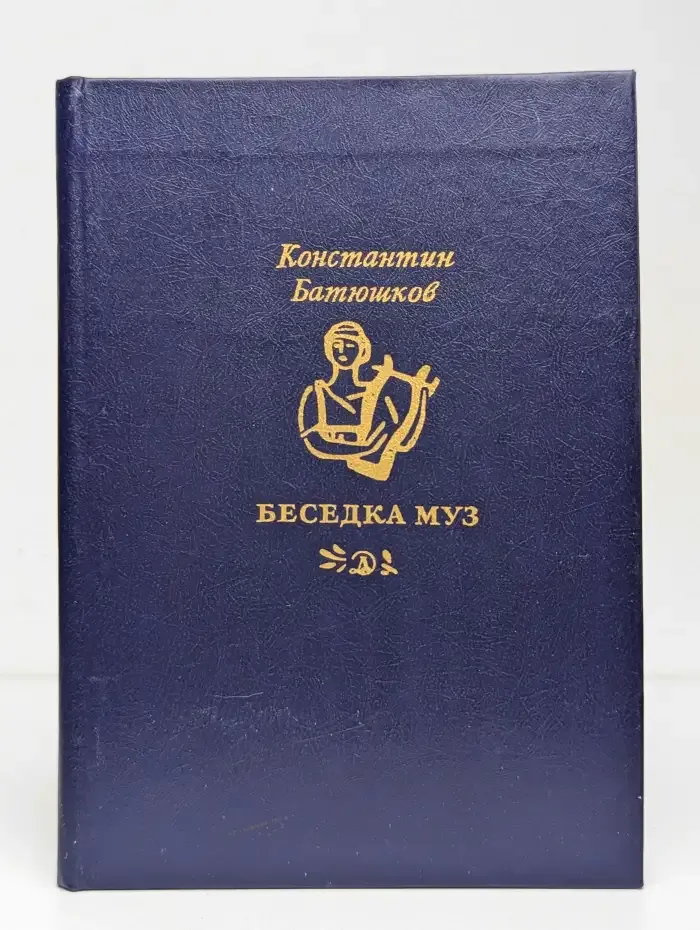 Беседка муз